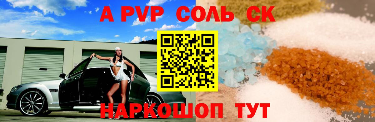 A-PVP VHQ  Альфа ПВП СК  Альфа ПВП мука  Грязи  Вход с VPN 
