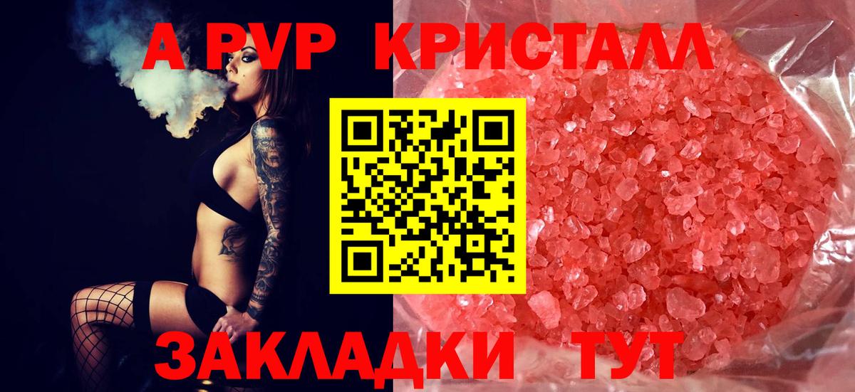 Альфа ПВП Соль Грязи