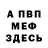 МЕТАДОН белоснежный Show Runner