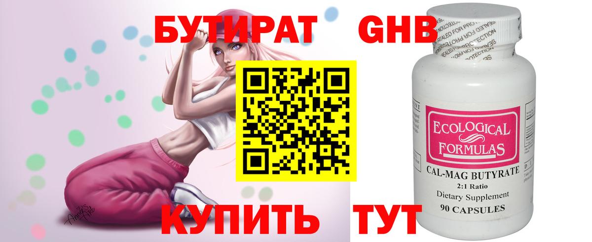 Грязи  Бутират BDO  Вход с VPN 