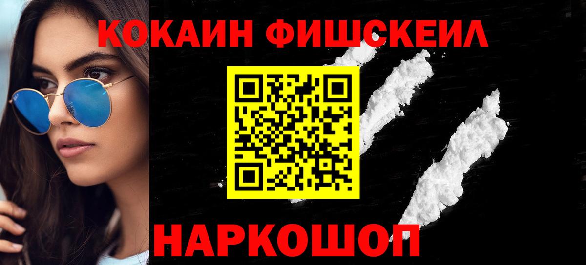 КОКАИН FishScale Грязи
