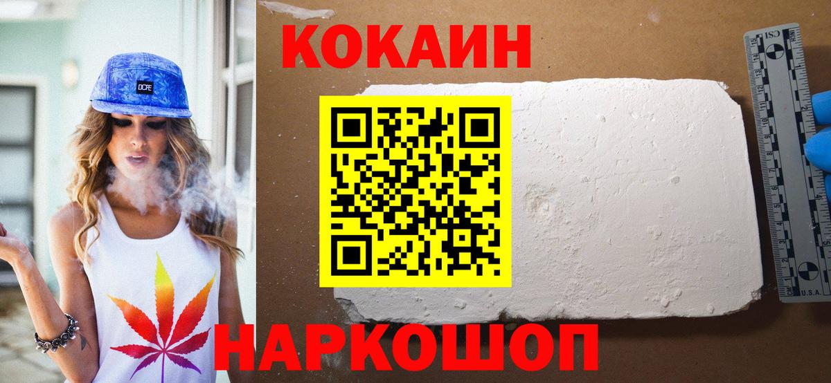 Cocaine Колумбийский  Вход с VPN  КОКАИН  COCAIN Боливия  Грязи 