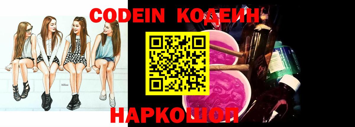 Кодеин напиток Lean (лин) Грязи