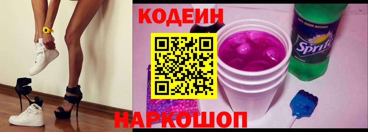 Грязи  Codein Purple Drank  Вход с VPN 