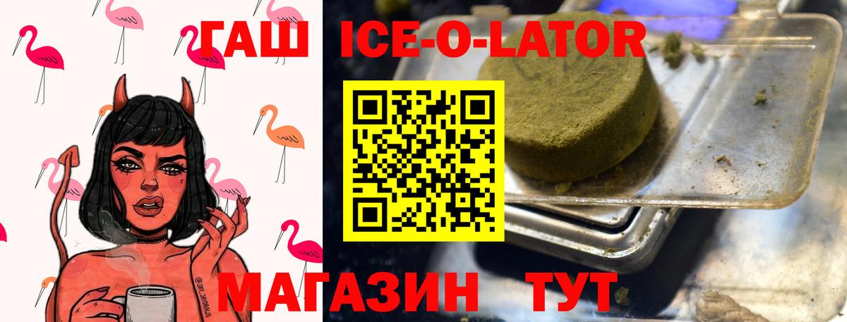 Гашиш VHQ  Вход с VPN  Грязи  ГАШИШ Ice-O-Lator 