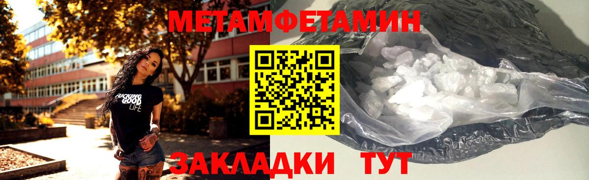 МЕТАМФЕТАМИН мет Грязи